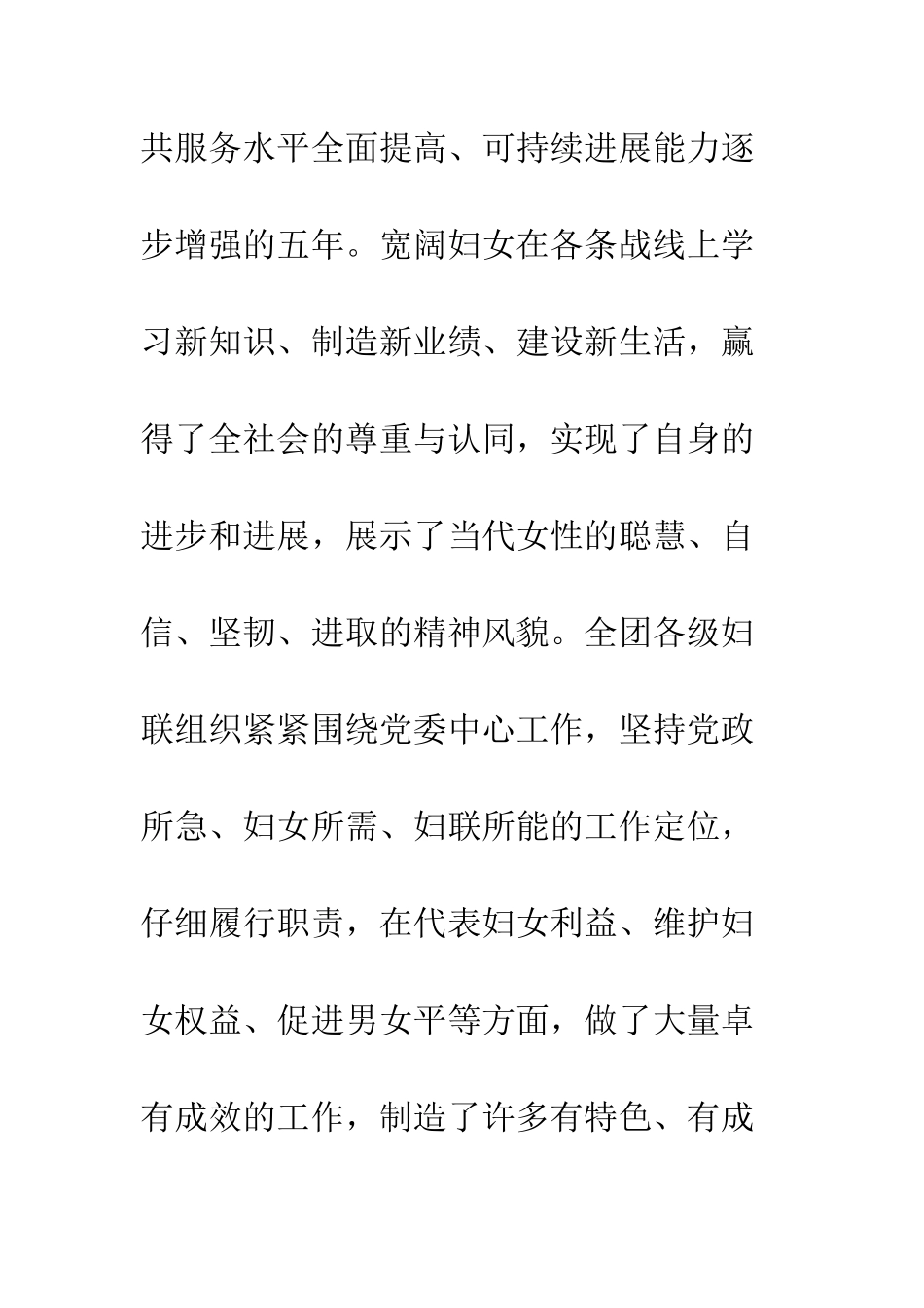 最新妇代会领导讲话稿--精选范文_第3页