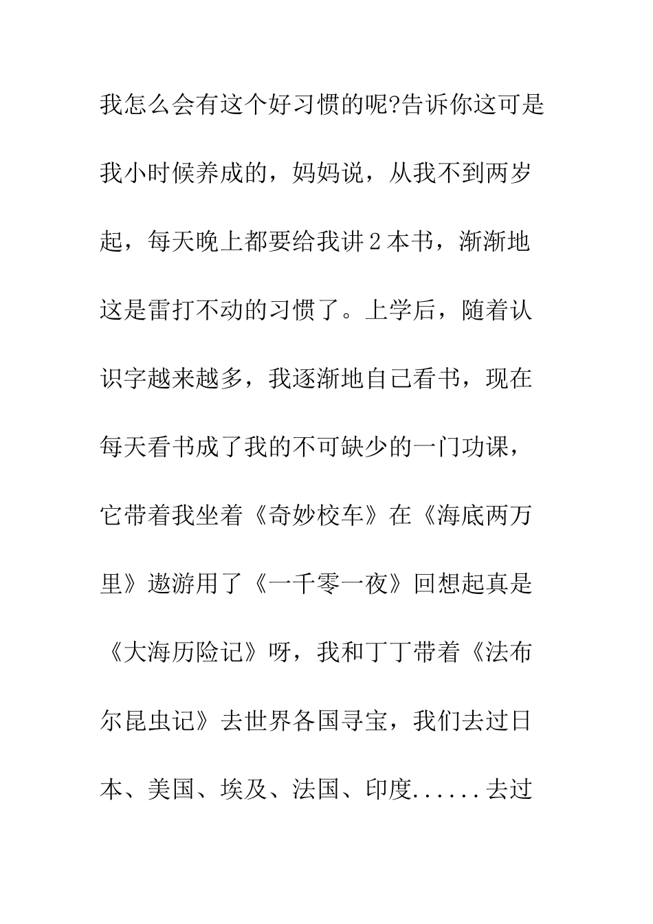 最新好习惯演讲稿范文--精选范文_第2页