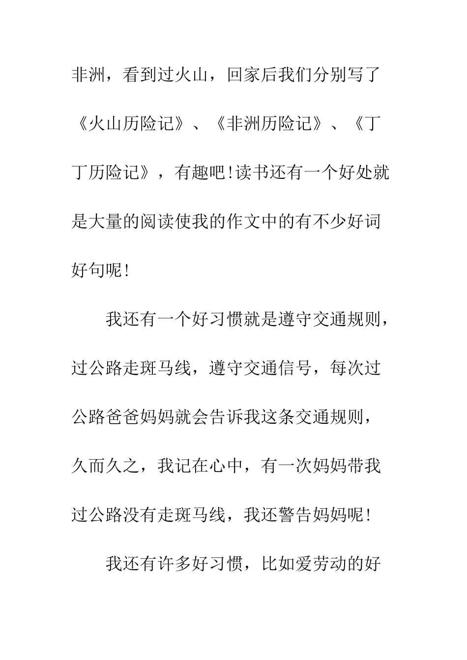 最新好习惯演讲稿范文--精选范文_第3页