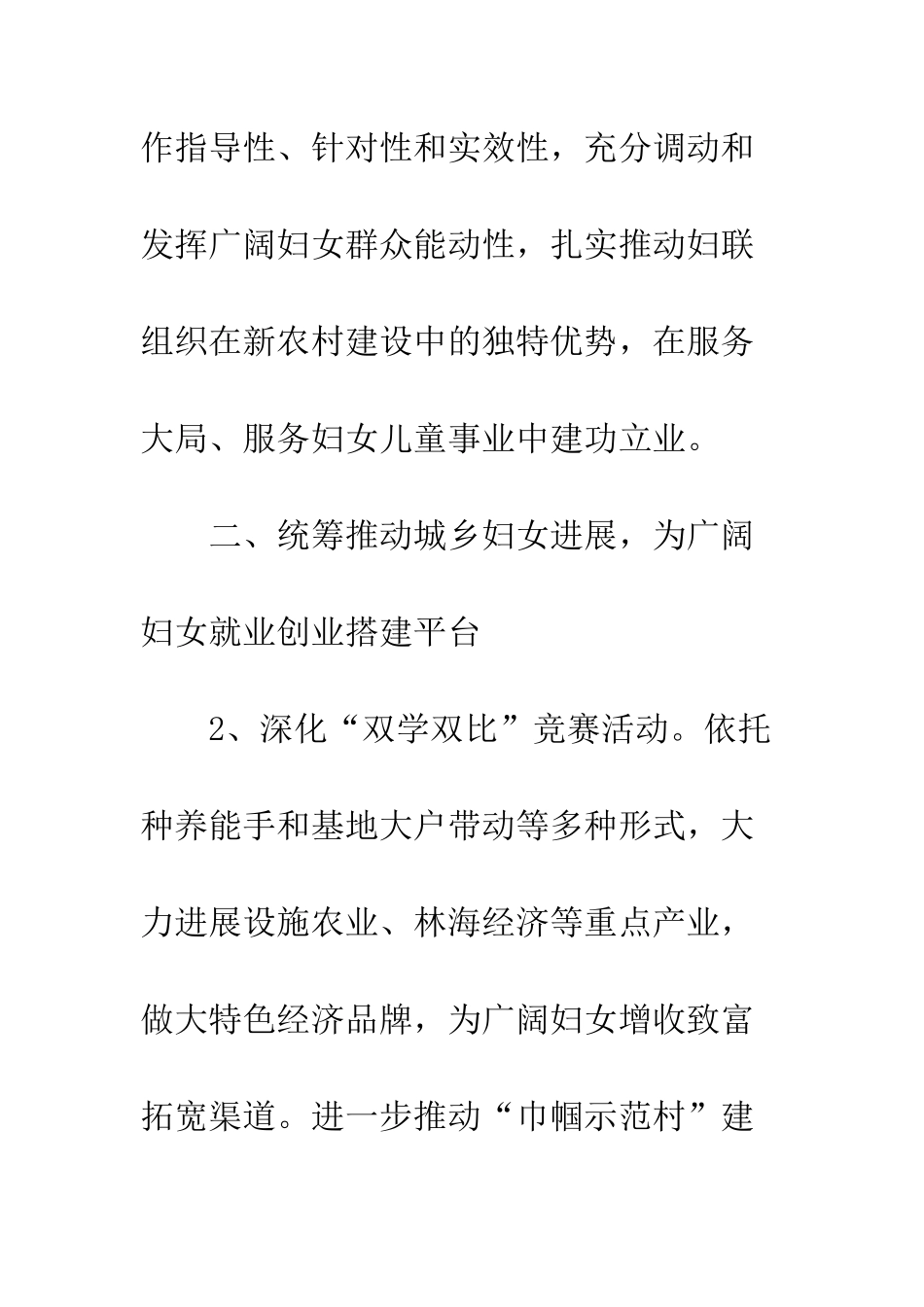 最新妇联工作计划--精选范文_第2页