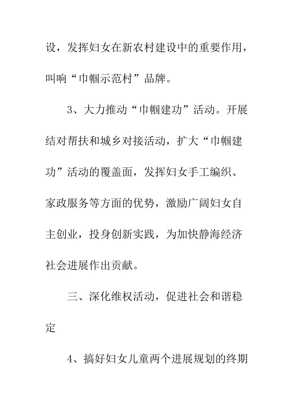 最新妇联工作计划--精选范文_第3页