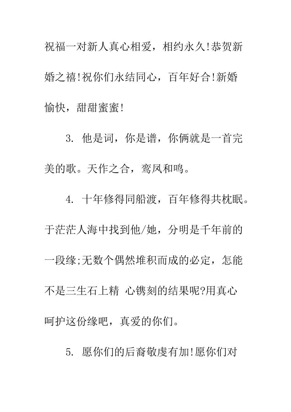 最新姐妹结婚祝福语大全--精选范文_第2页