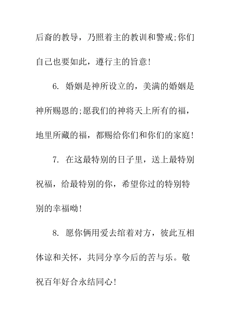 最新姐妹结婚祝福语大全--精选范文_第3页