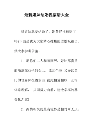最新姐妹结婚祝福语大全--精选范文