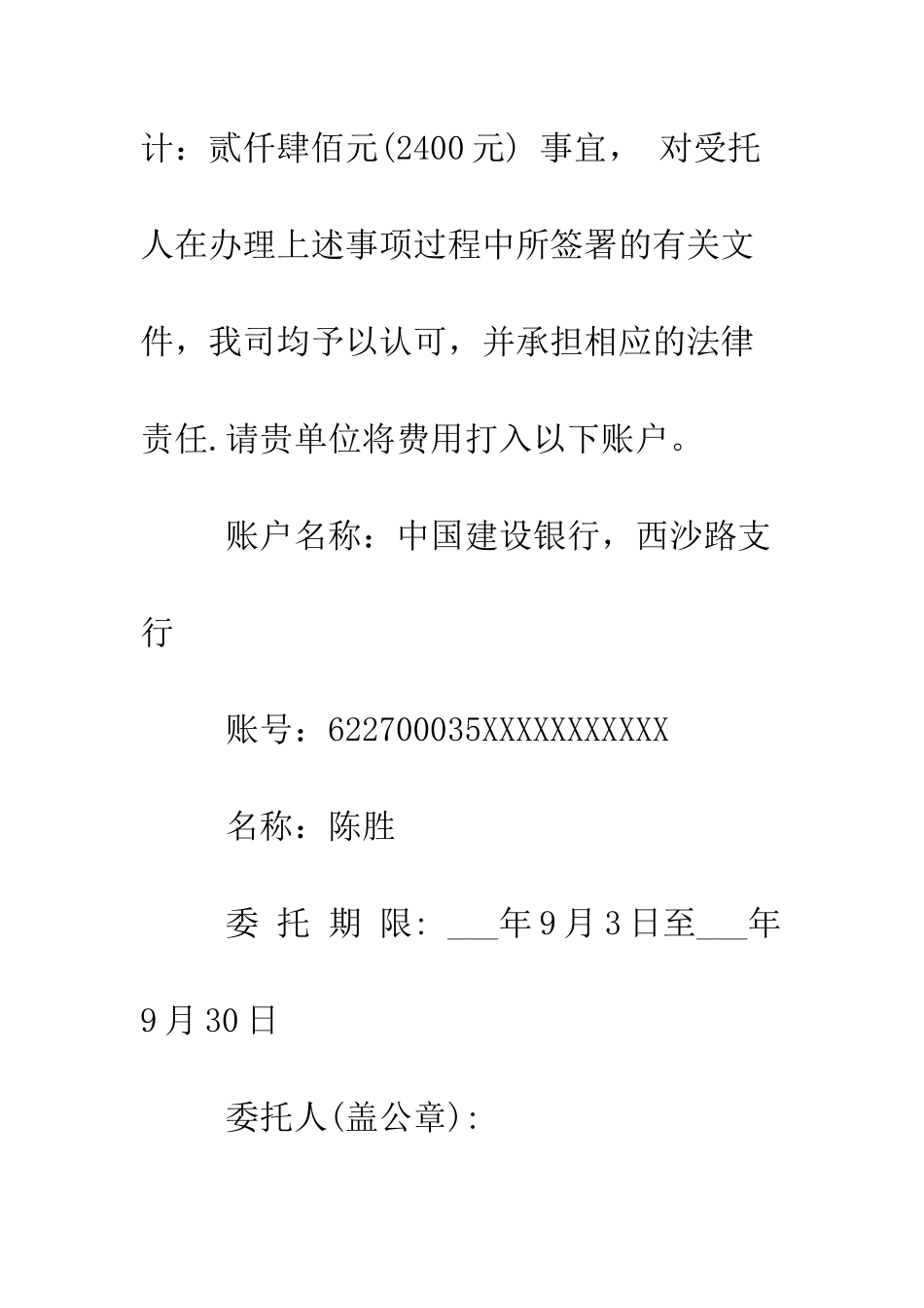 最新委托书格式样本--精选范文_第3页