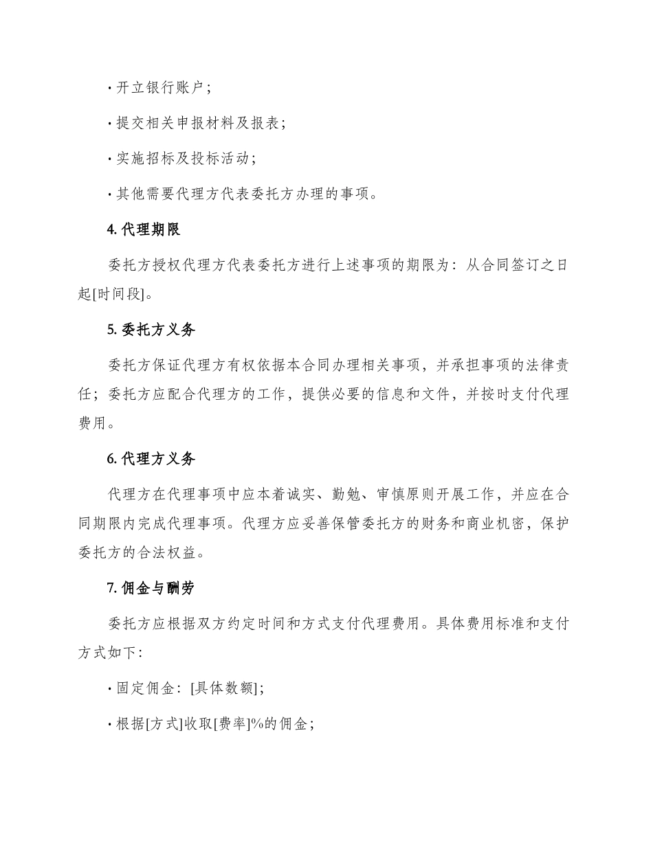 最新委托代理合同_第2页