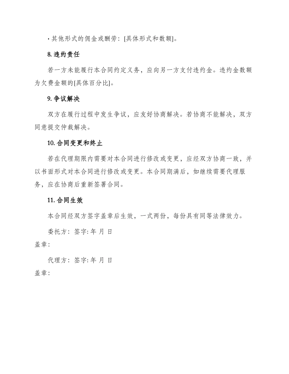 最新委托代理合同_第3页