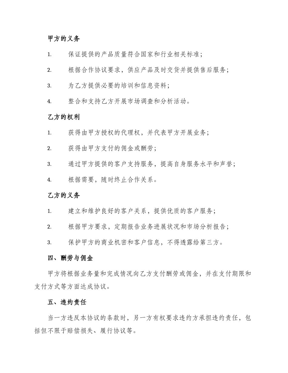 最新委托协议书_第2页