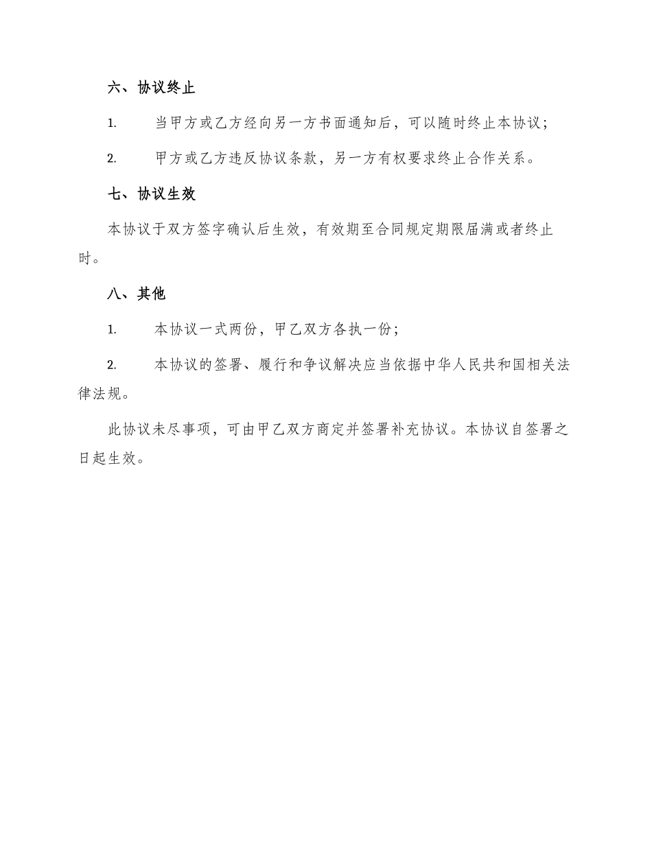 最新委托协议书_第3页