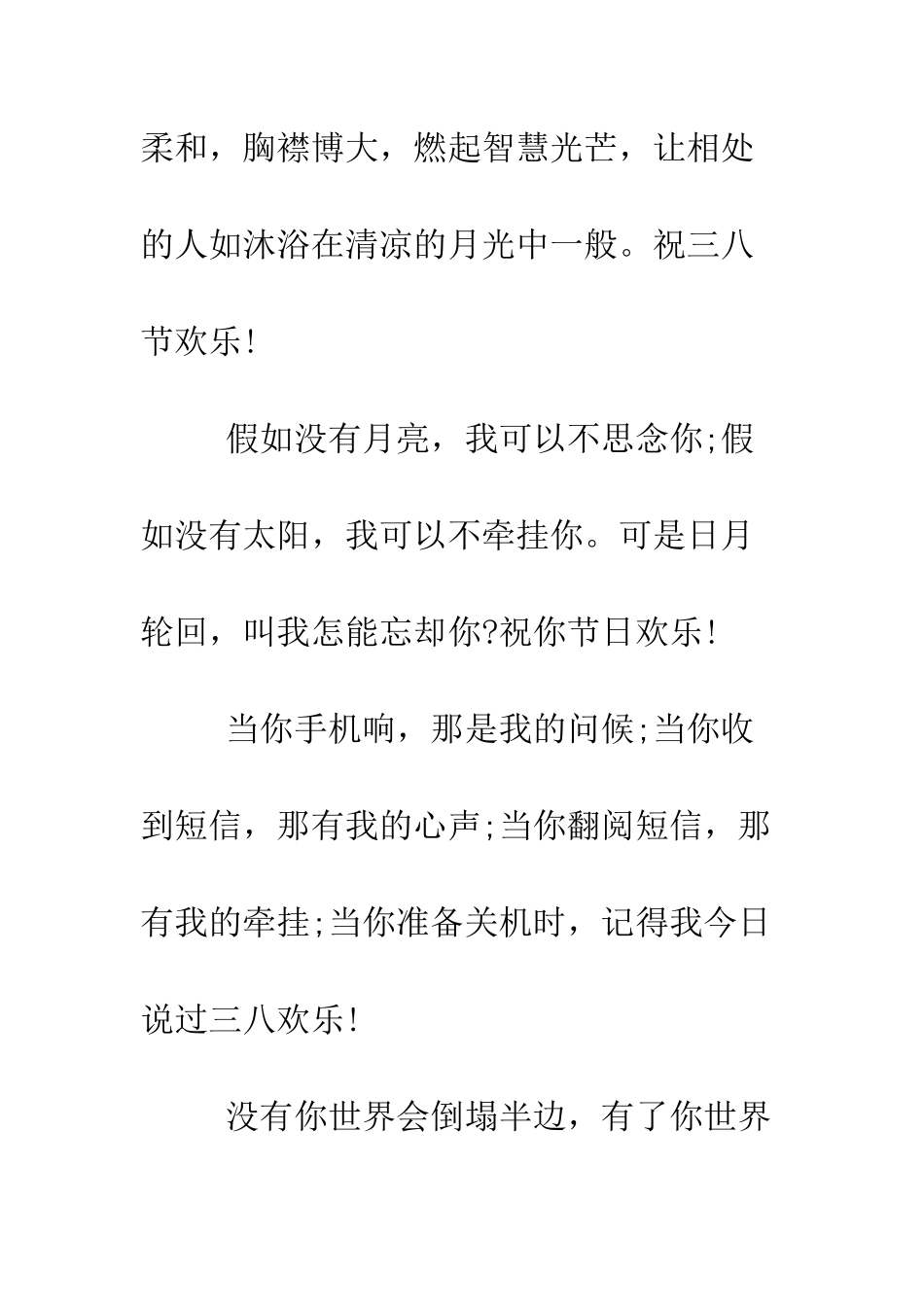 最新妇女节贺词精编--精选范文_第2页