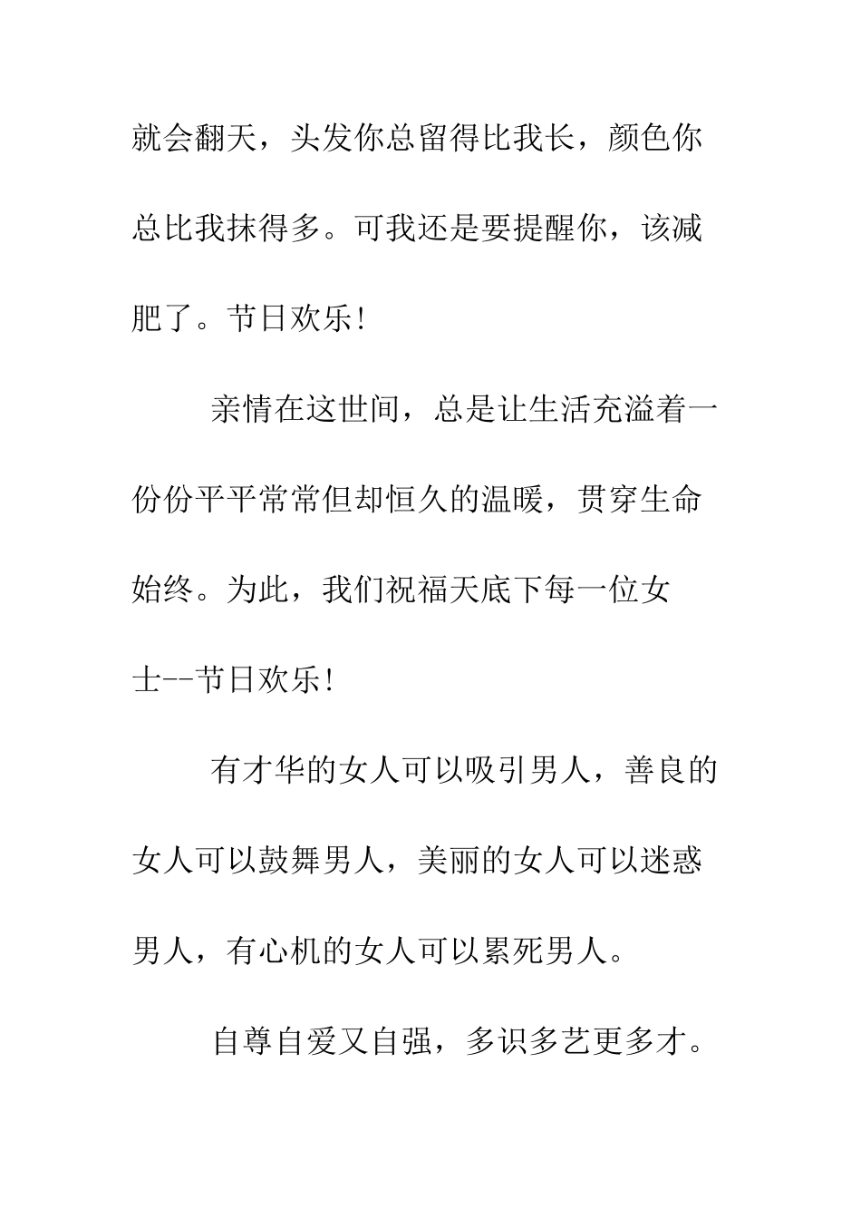 最新妇女节贺词精编--精选范文_第3页