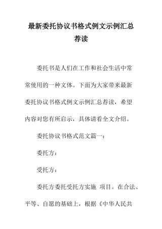最新委托协议书格式例文示例汇总荐读--精选范文