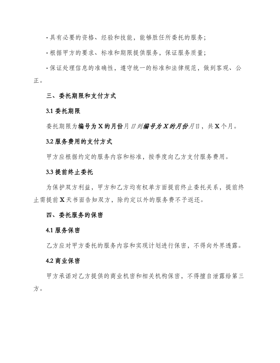 最新委托服务合同协议书_第2页