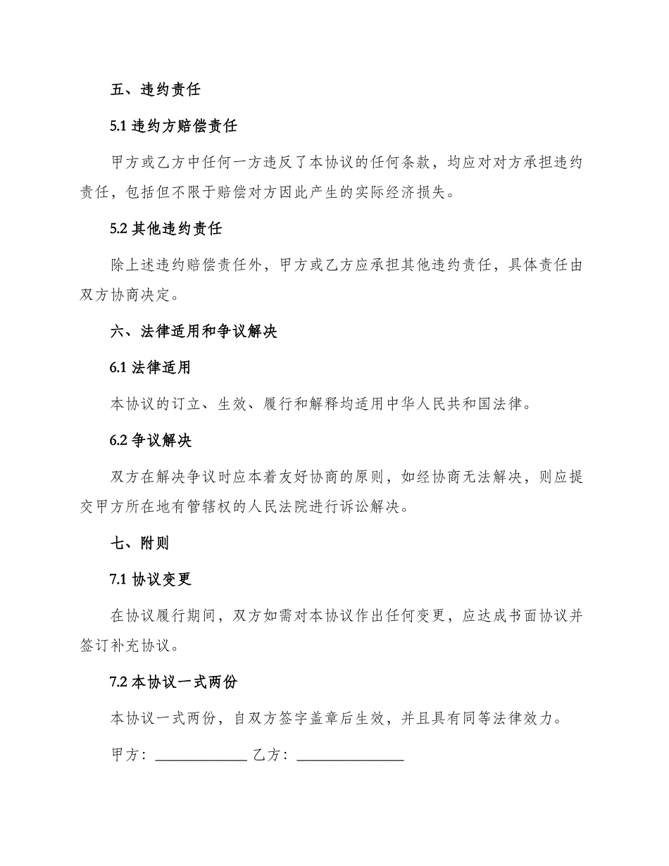 最新委托服务合同协议书_第3页