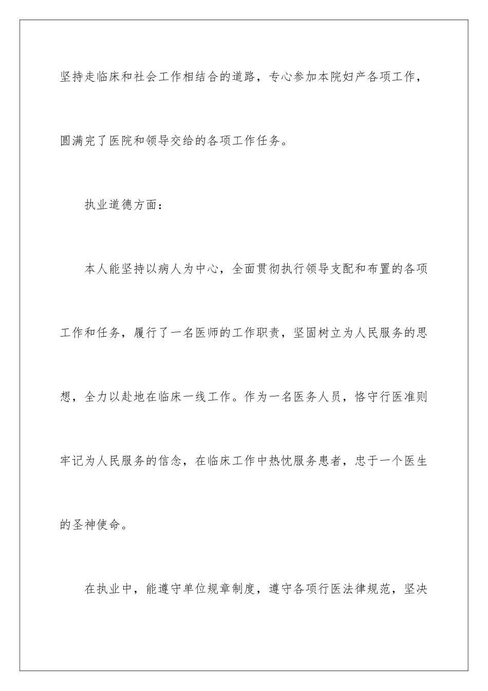 最新妇产科医生的个人述职报告_第2页