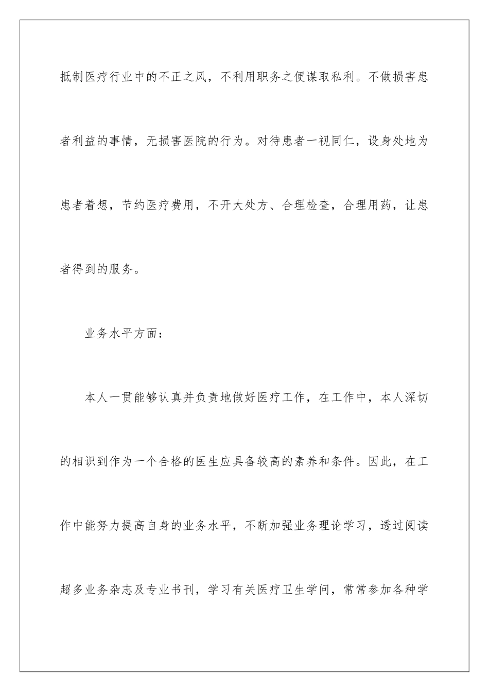 最新妇产科医生的个人述职报告_第3页