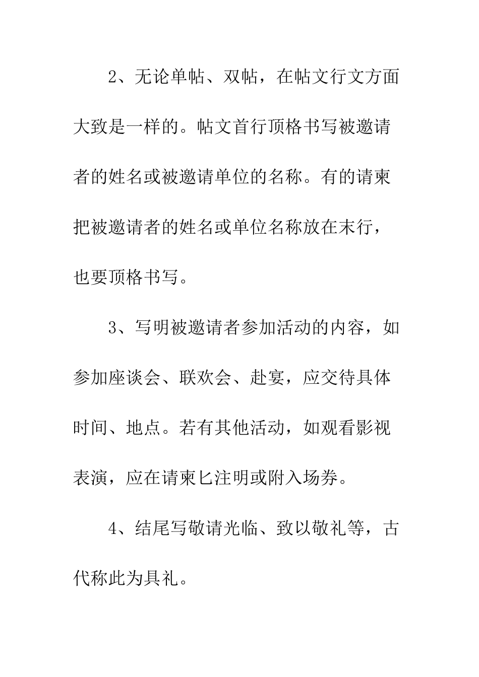 最新婚宴邀请函格式范文--精选范文_第2页