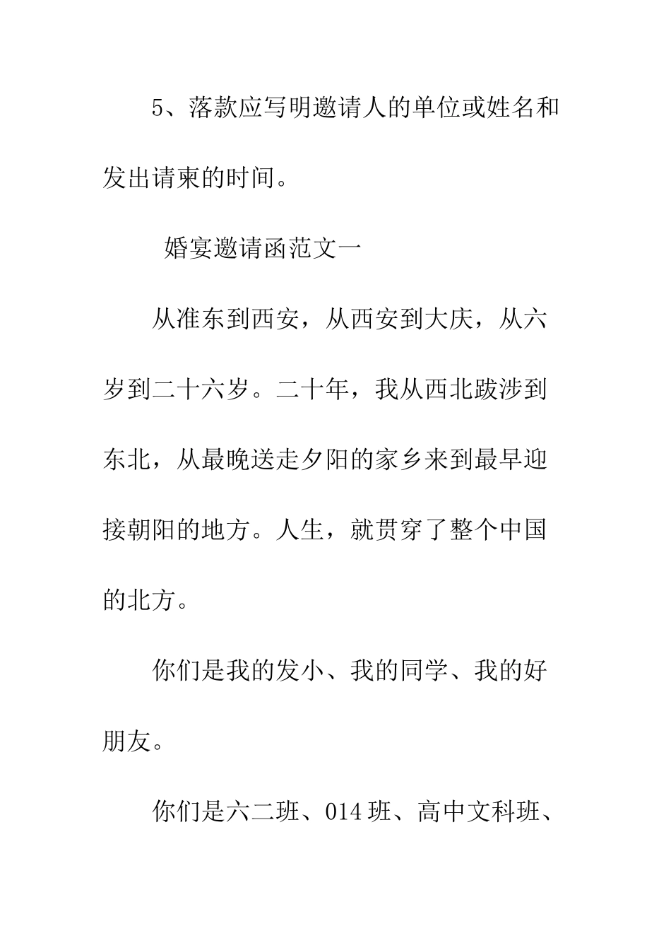 最新婚宴邀请函格式范文--精选范文_第3页