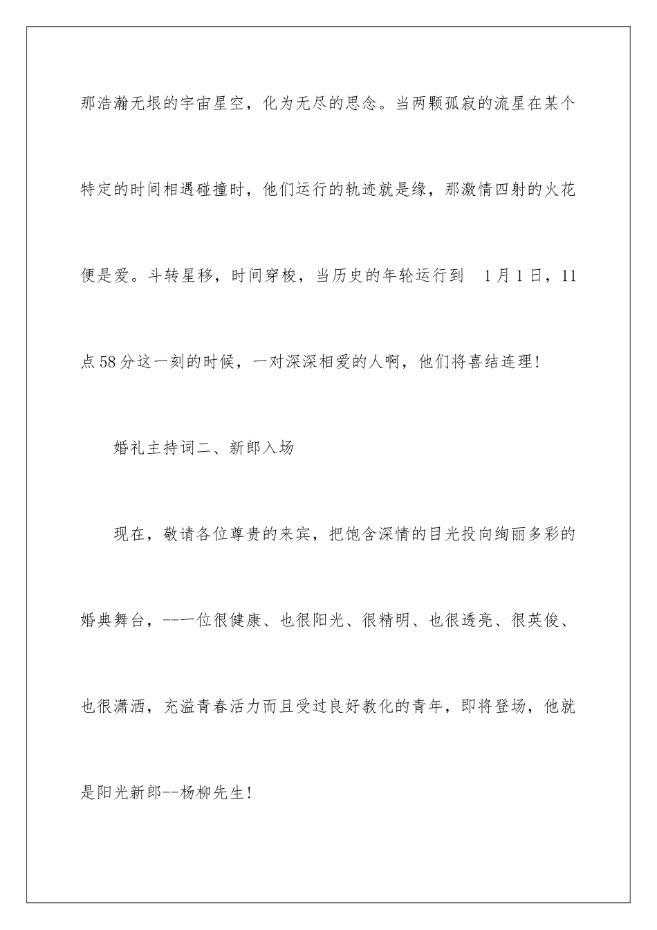 最新婚礼主持词_第2页