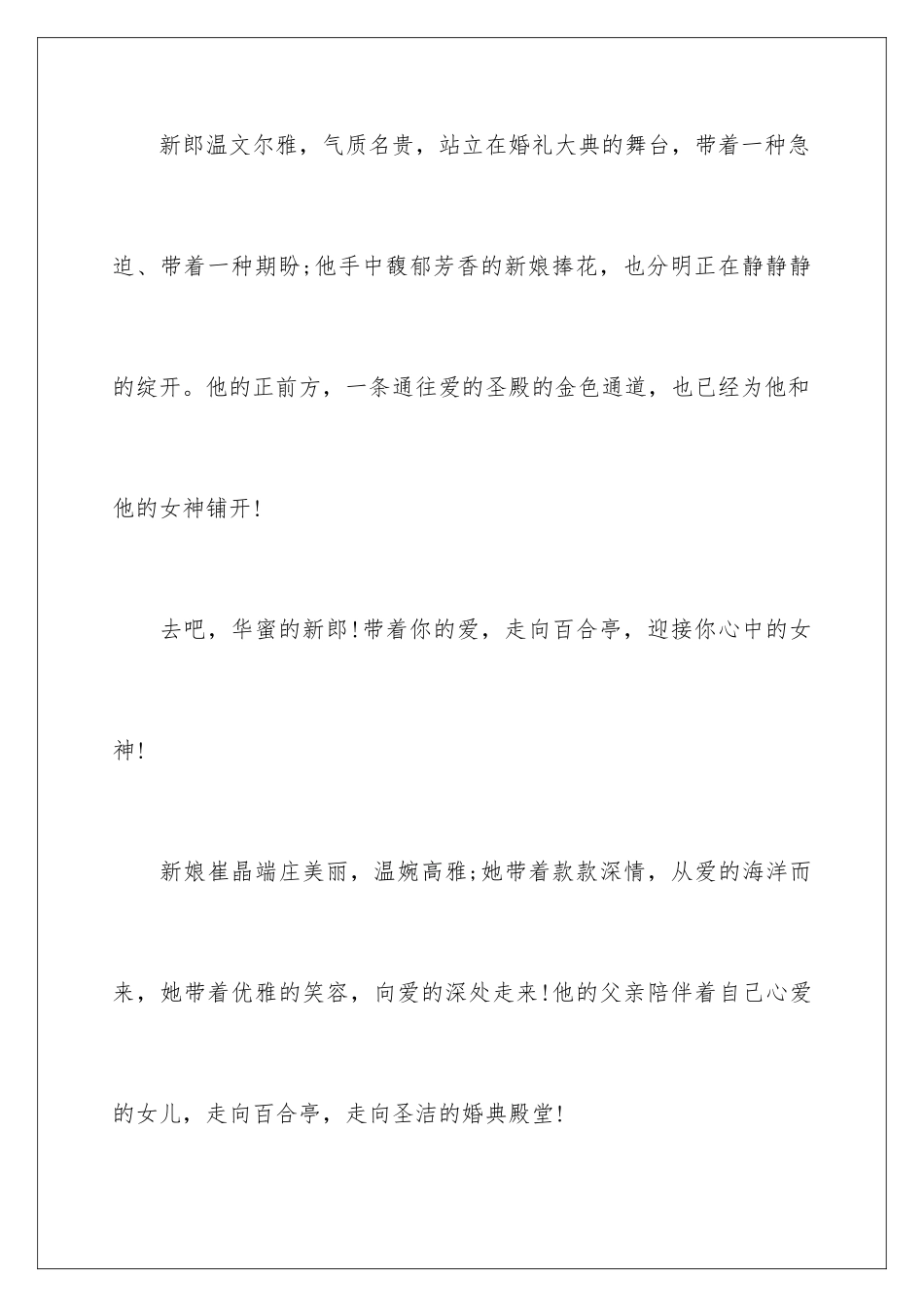 最新婚礼主持词_第3页