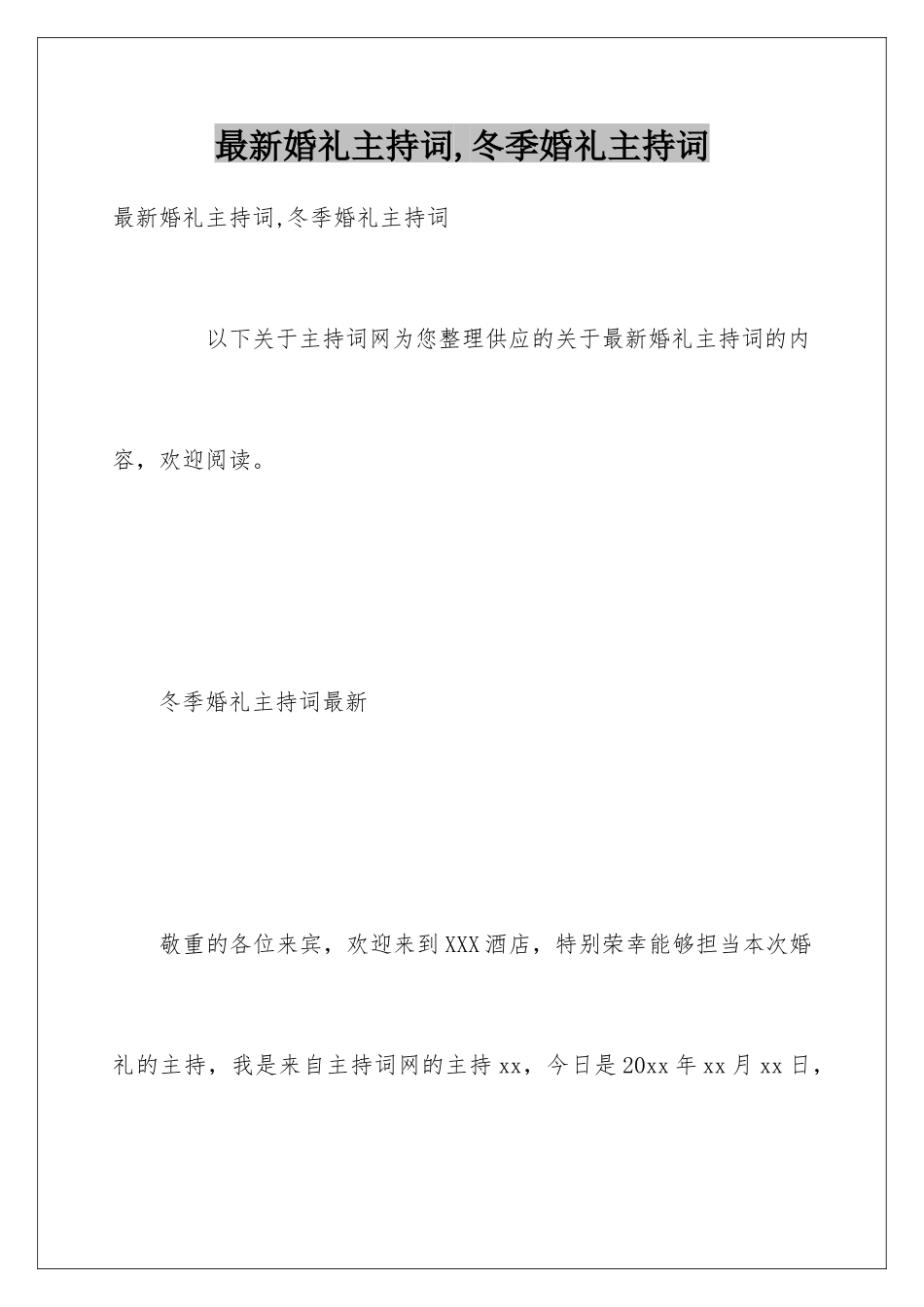 最新婚礼主持词-冬季婚礼主持词_第1页