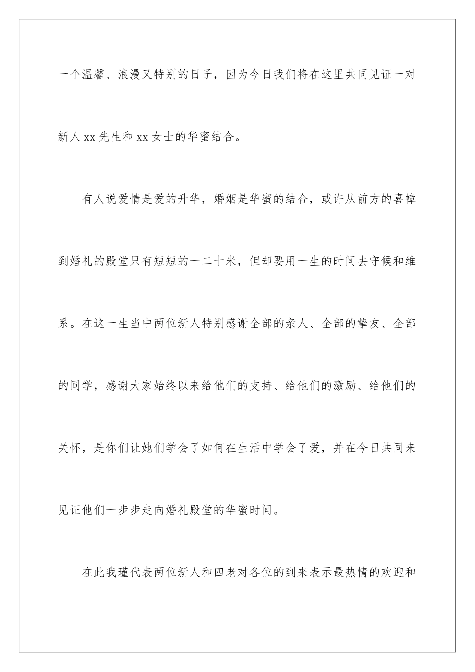 最新婚礼主持词-冬季婚礼主持词_第2页