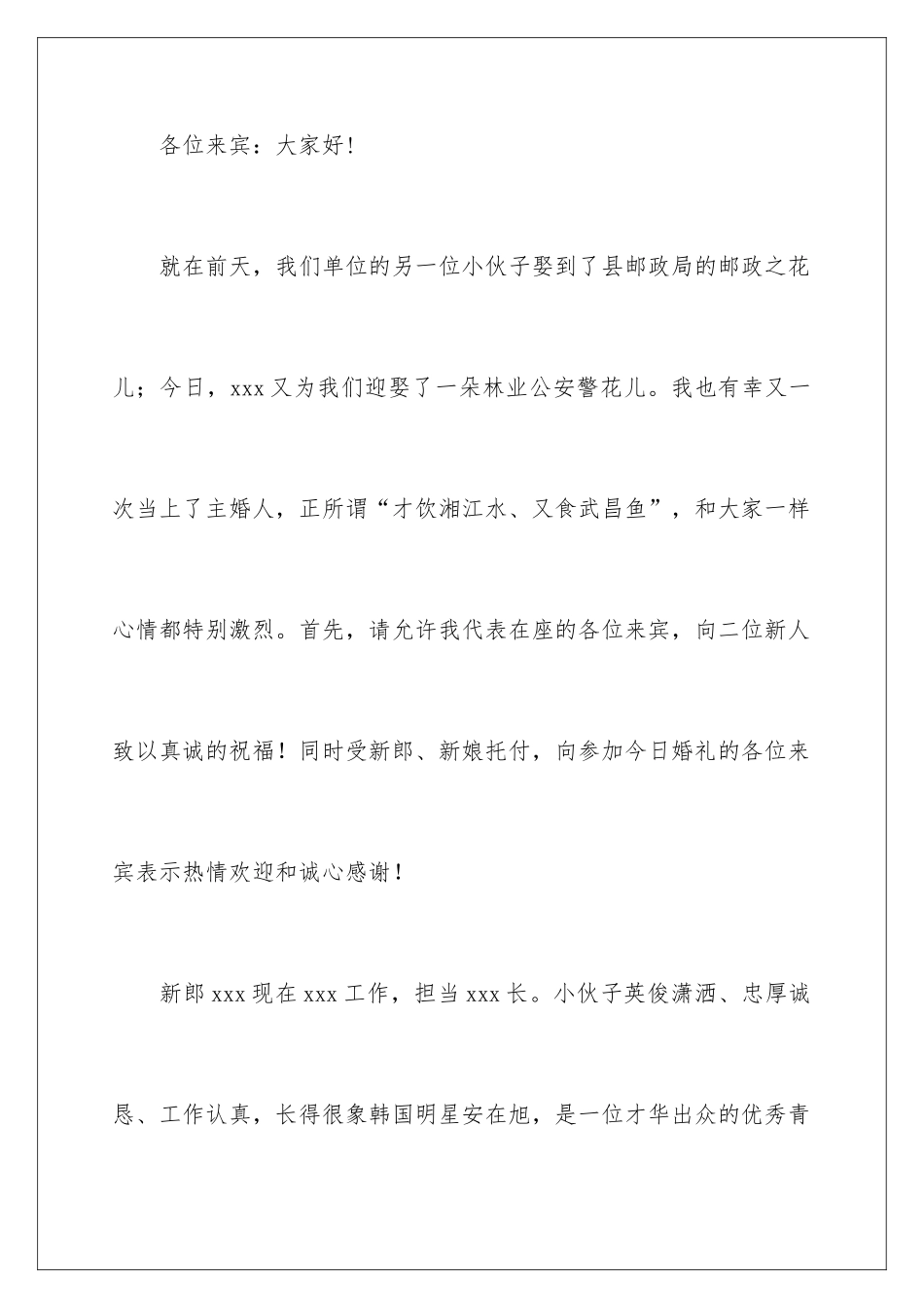 最新婚礼主婚人致辞_第3页