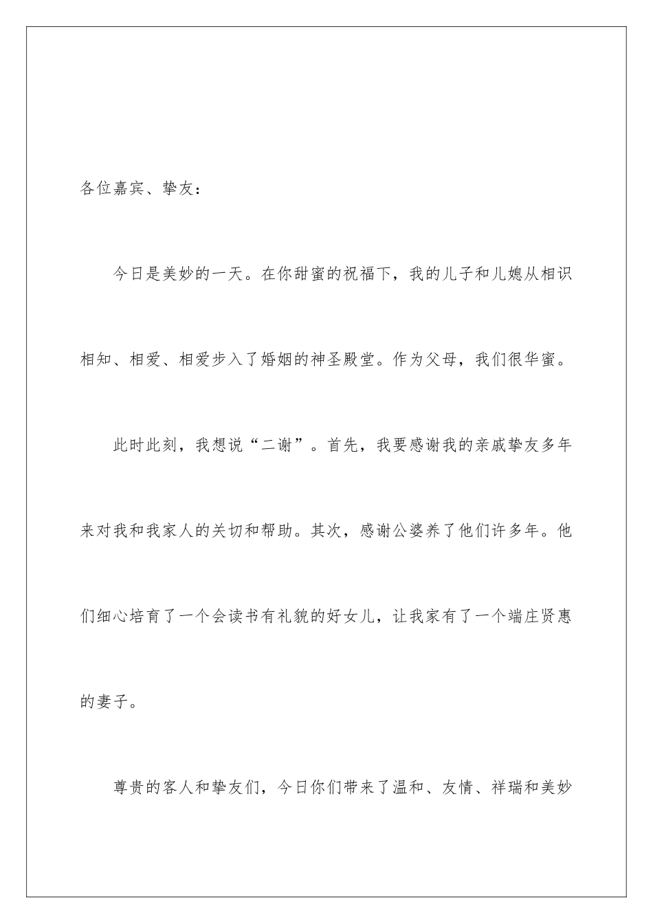 最新婚礼上家长发言稿_第2页