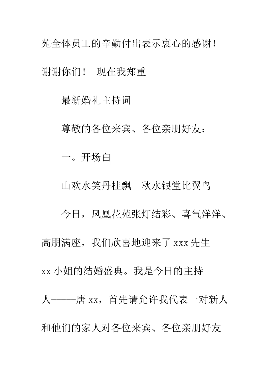 最新婚礼主持词--精选范文_第2页