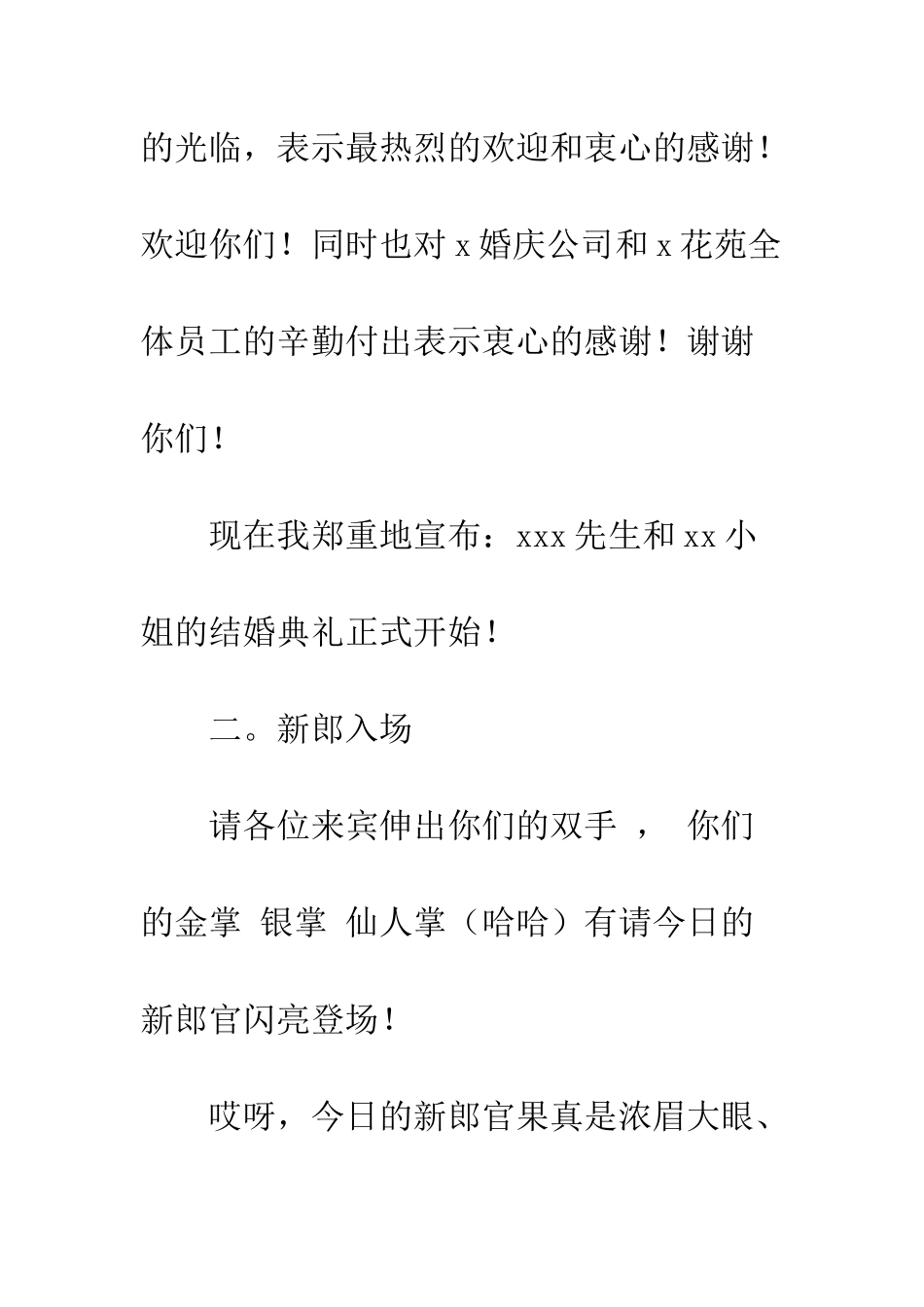 最新婚礼主持词--精选范文_第3页