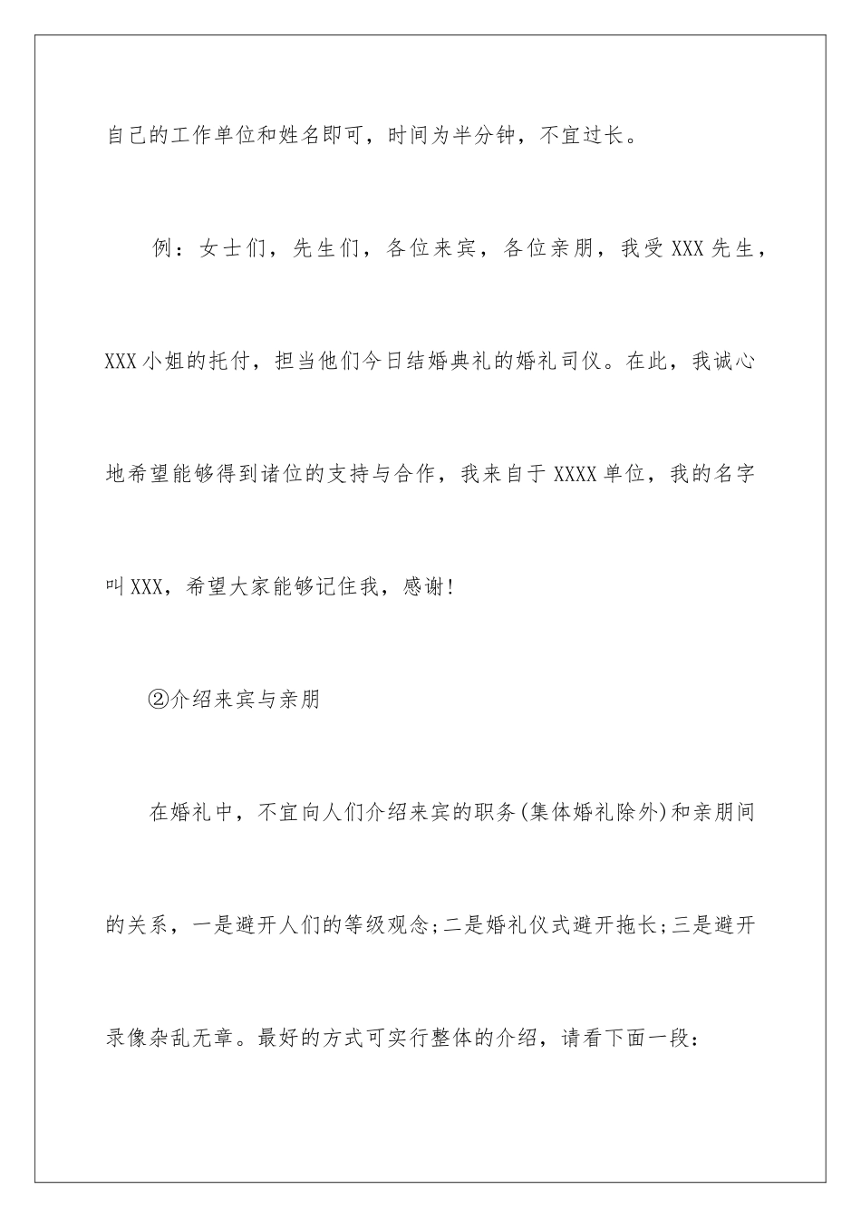 最新婚礼主持人台词_第2页