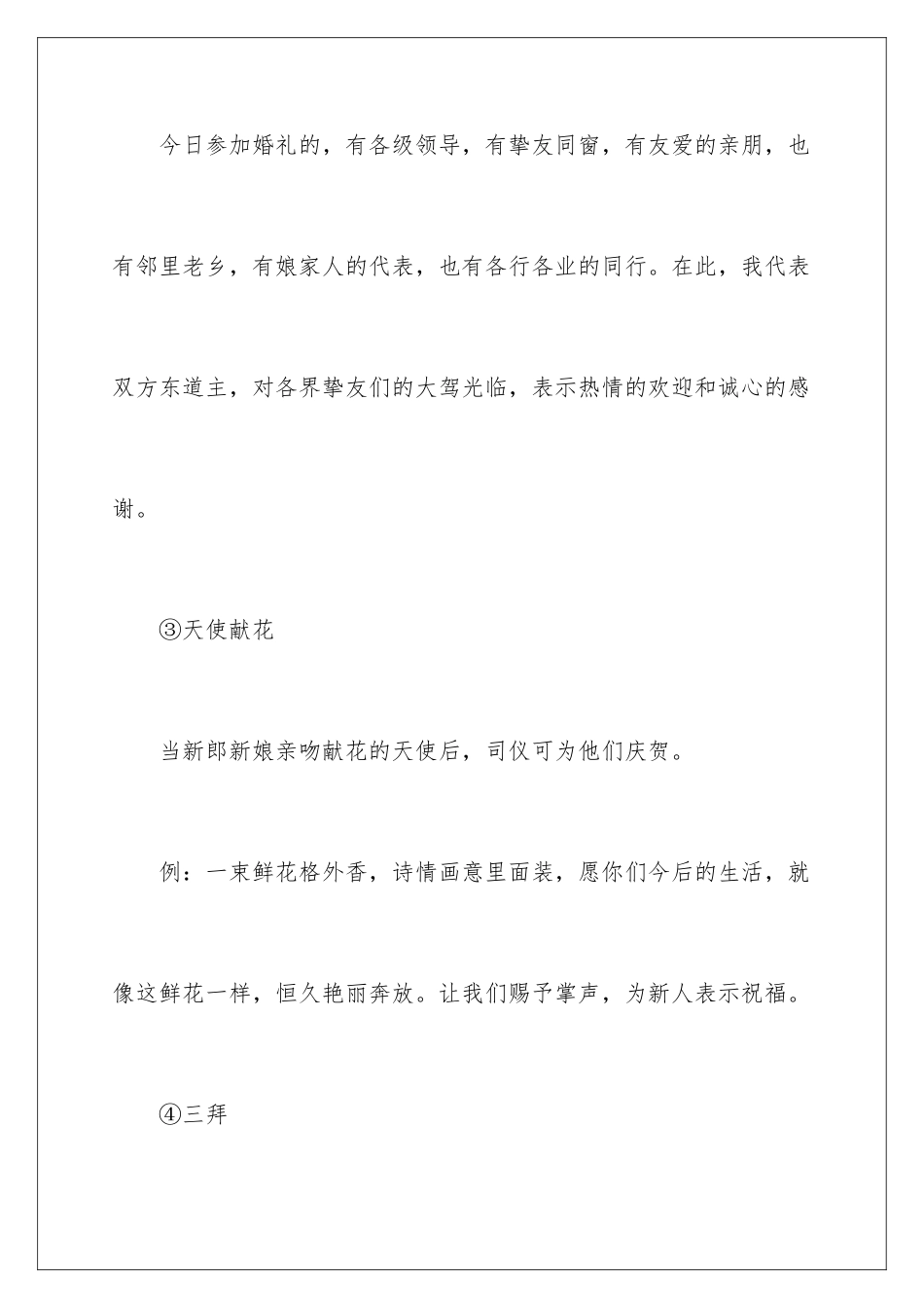 最新婚礼主持人台词_第3页