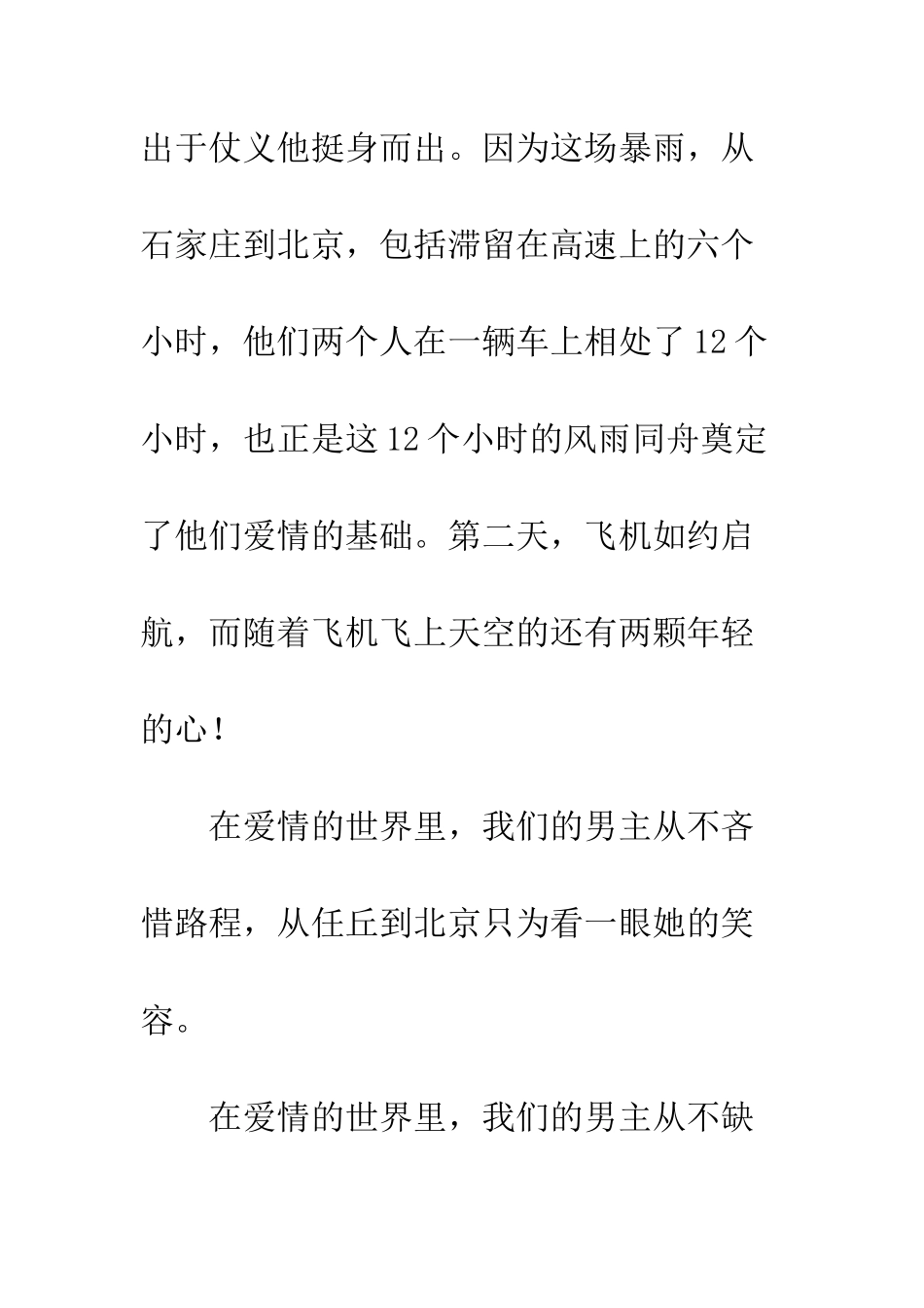 最新婚礼主持词及问誓词--精选范文_第2页