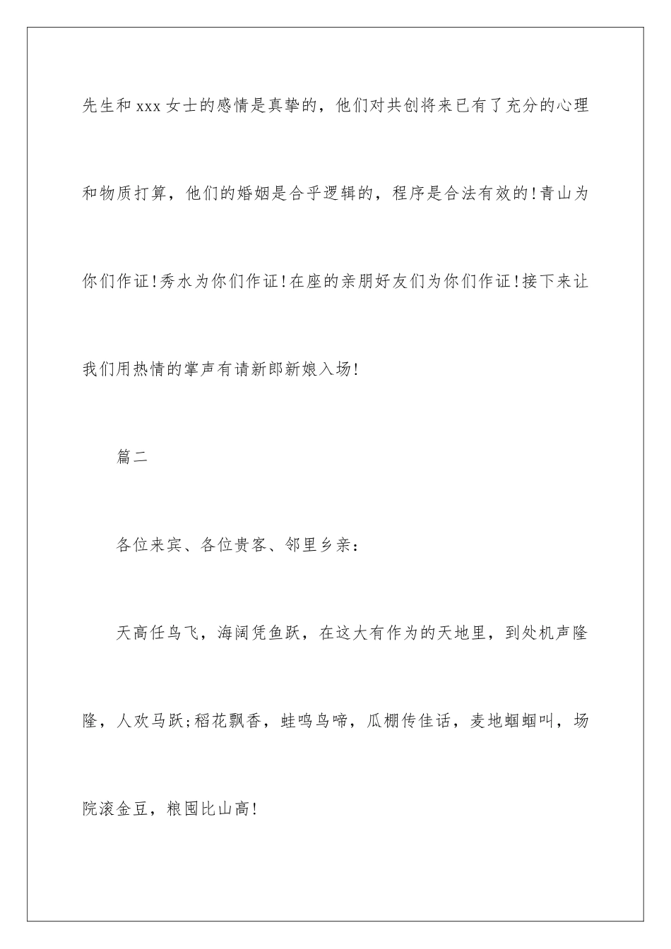 最新婚礼主持词幽默婚礼开场白_第2页