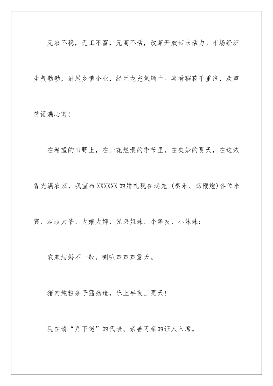 最新婚礼主持词幽默婚礼开场白_第3页