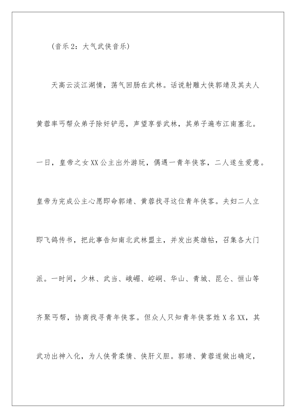 最新婚礼的主持词_第2页