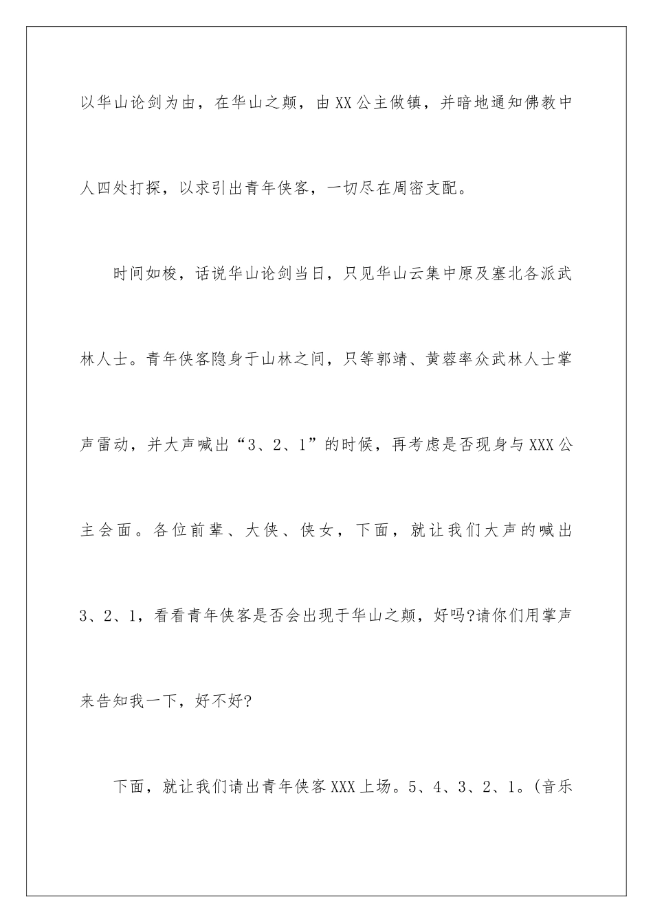 最新婚礼的主持词_第3页