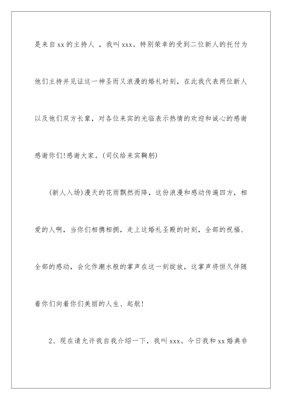 最新婚礼主持词开场白_第2页