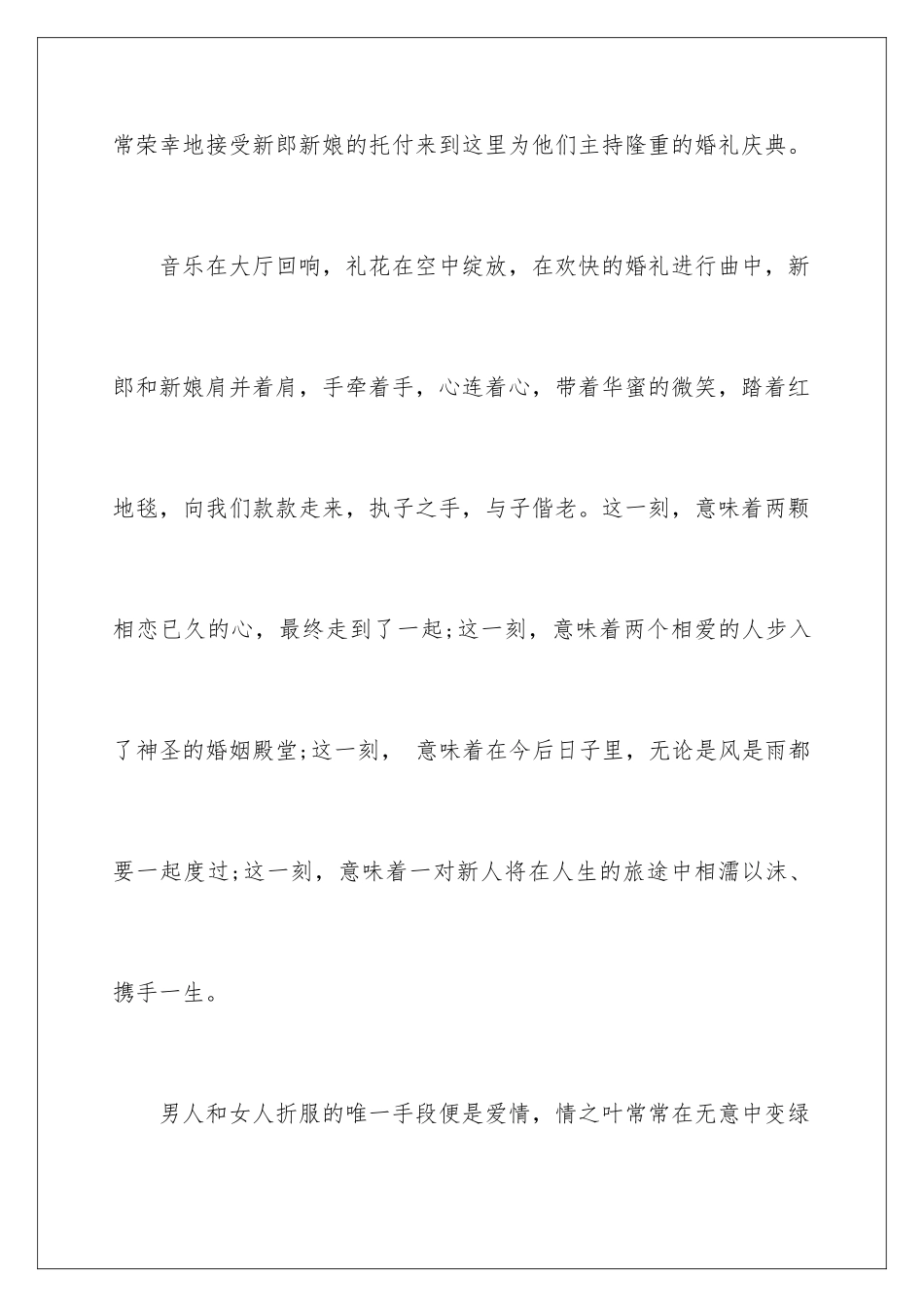 最新婚礼主持词开场白_第3页