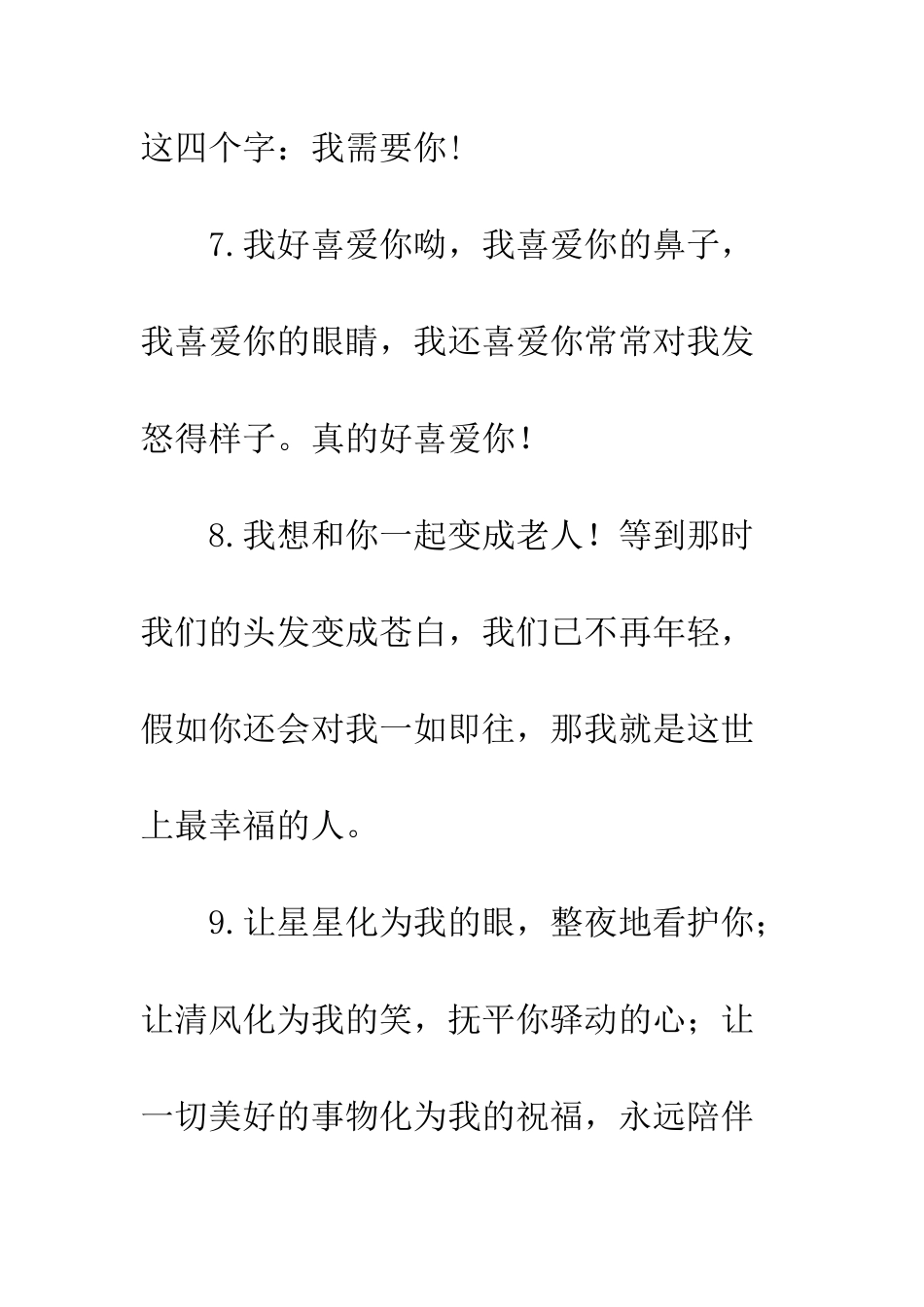 最新婚礼祝福短信--精选范文_第3页