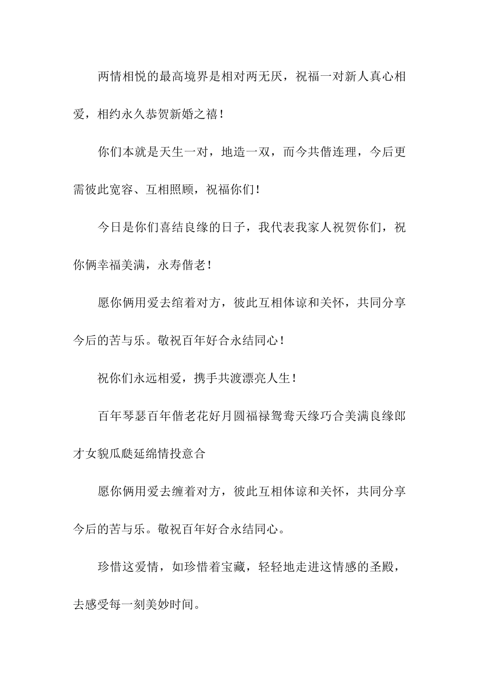 最新婚礼祝福语--最新婚礼祝福语句_第2页