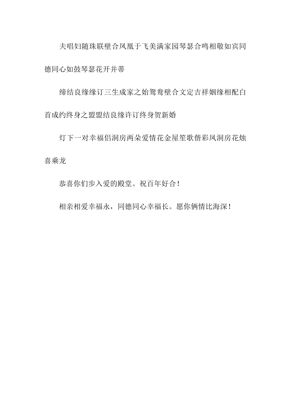 最新婚礼祝福语--最新婚礼祝福语句_第3页