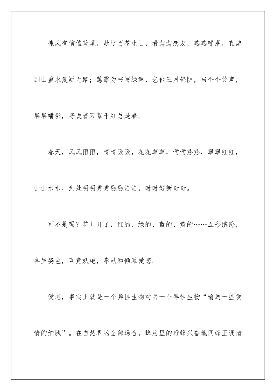 最新婚礼证婚词祝酒词_第2页