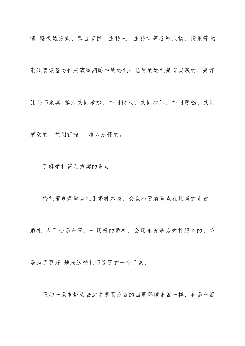 最新婚礼策划方案及流程_第2页