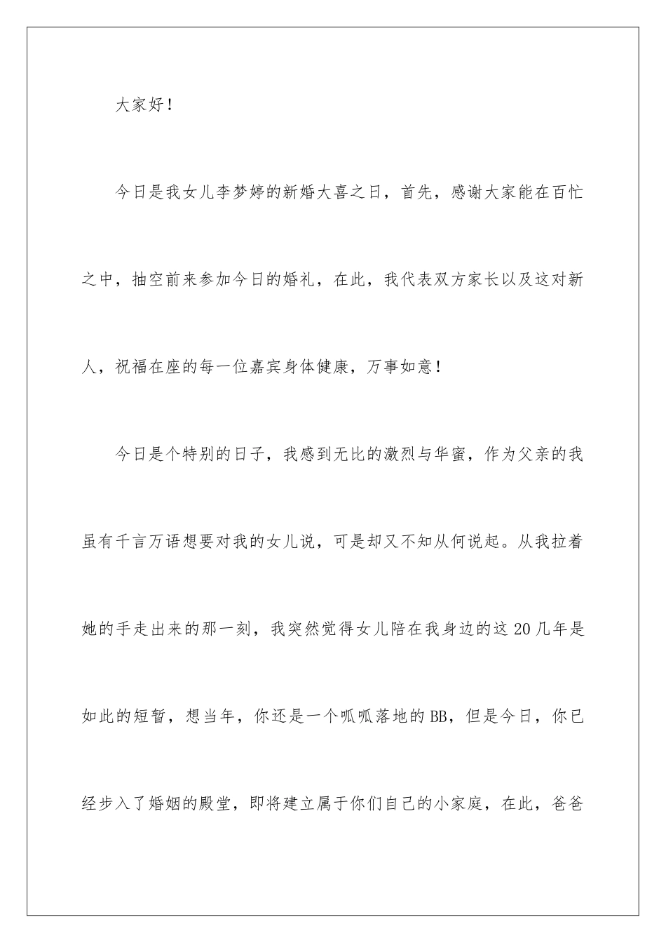 最新婚礼女方代表发言稿_第2页