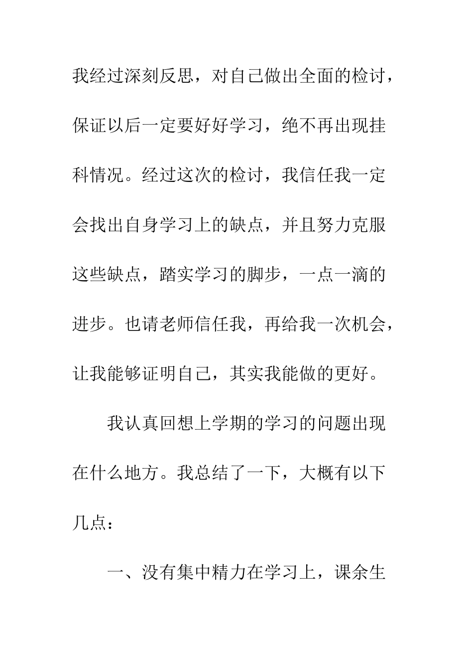 最新学习保证书范文--精选范文_第2页