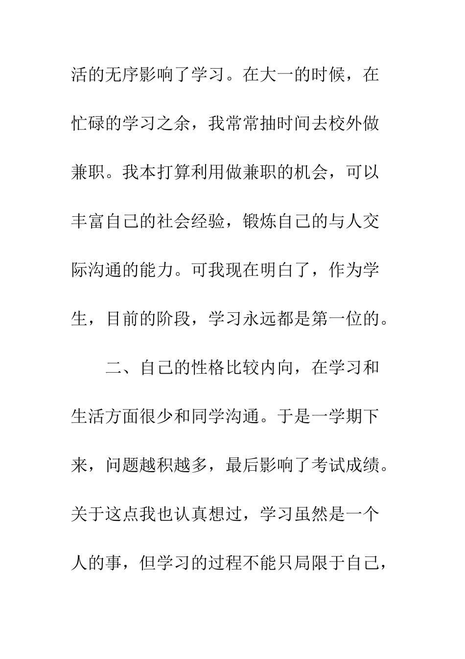 最新学习保证书范文--精选范文_第3页