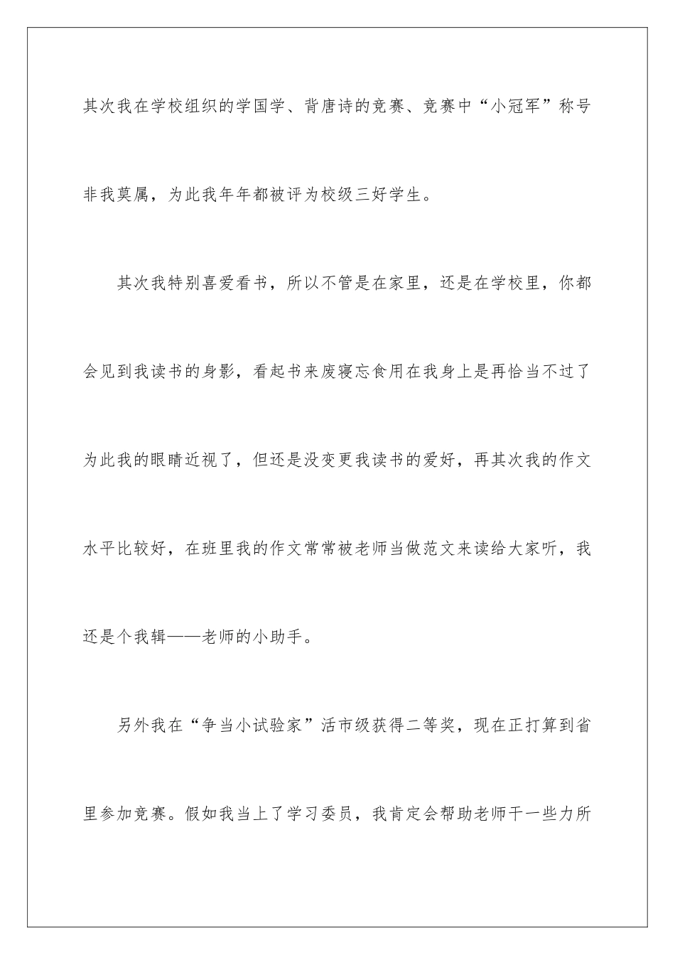 最新学习委员竞选演讲稿_第2页