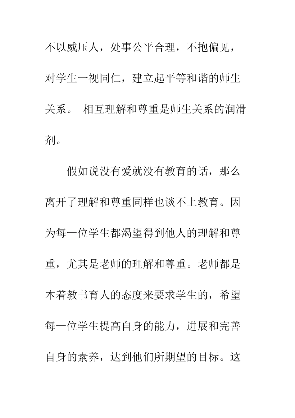 最新学习师德师风心得--精选范文_第3页