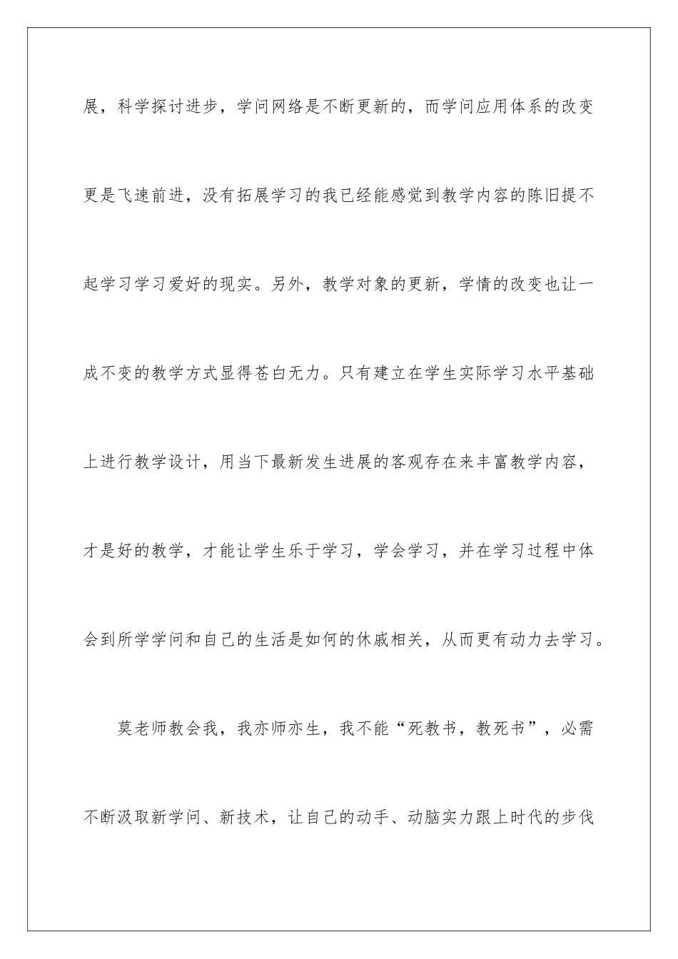 最新学习莫振高先进事迹心得体会_第3页
